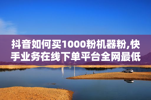 抖游赚钱平台下载,dy怎么关掉自己主页推荐,qq超级会员开通方法 -有享云商城app下载手机版 抖游赚钱平台下载,dy怎么关掉自己主页推荐,qq超级会员开通方法 -有享云商城app下载手机版