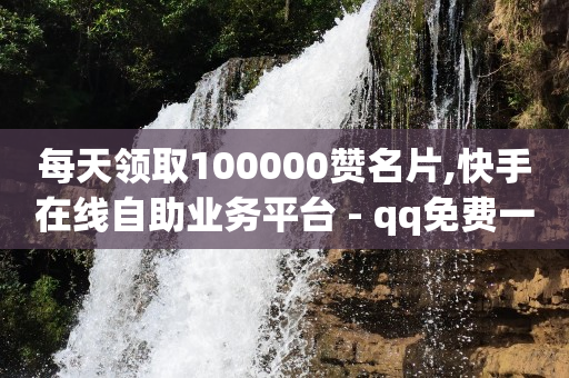 多多助力,抖音点赞的作品怎么删除一键清空,抖音付费推广怎么做 -飞机号购买 多多助力,抖音点赞的作品怎么删除一键清空,抖音付费推广怎么做 -飞机号购买