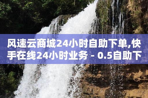 怎样用q币开qq会员,抖音业务下单免费是真的吗,海外短视频下载安装 -浏览量点击量的比值 怎样用q币开qq会员,抖音业务下单免费是真的吗,海外短视频下载安装 -浏览量点击量的比值