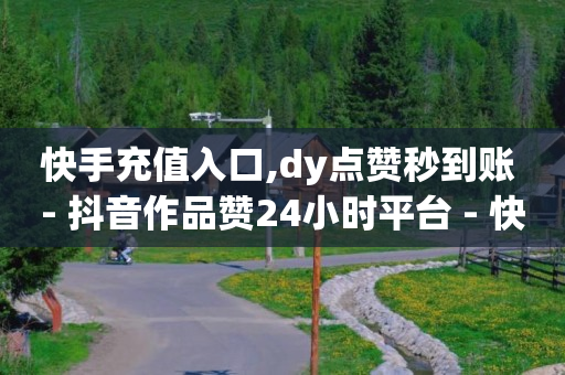 如何让抖音推流量,抖音怎么看好友的点赞的人,qq会员刷钻代码是多少 -飞机号软件下载 如何让抖音推流量,抖音怎么看好友的点赞的人,qq会员刷钻代码是多少 -飞机号软件下载