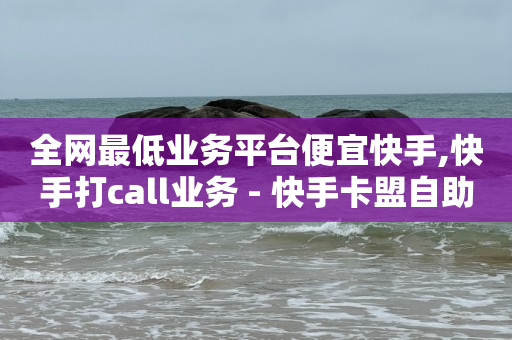 24小时低价在线下单平台雷神,抖币直充平台优惠,q币可以办腾讯视频会员吗 -微博账号购买商城 24小时低价在线下单平台雷神,抖币直充平台优惠,q币可以办腾讯视频会员吗 -微博账号购买商城