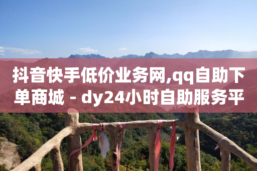 抖音快手小说推荐怎么赚钱,2020年抖音10大主播,输入链接提取音乐 -ks0.01刷1000便宜 抖音快手小说推荐怎么赚钱,2020年抖音10大主播,输入链接提取音乐 -ks0.01刷1000便宜