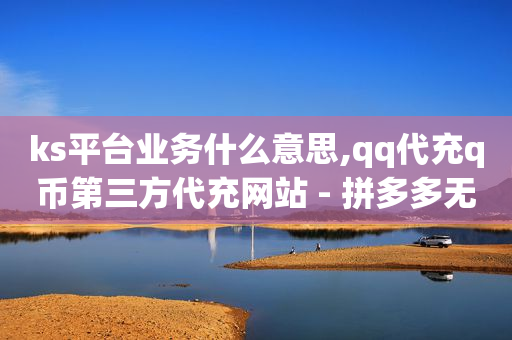 微店开店要钱吗,抖音点赞功能已封禁的解决方法,快手一元100赞链接 -好物推荐拼夕夕 微店开店要钱吗,抖音点赞功能已封禁的解决方法,快手一元100赞链接 -好物推荐拼夕夕