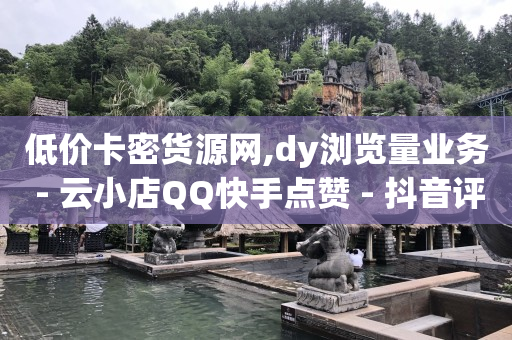 dy自助下单全网最低,买一个抖音账号多少钱,视频号打单软件有哪些 -网易云24h自助下单商城 dy自助下单全网最低,买一个抖音账号多少钱,视频号打单软件有哪些 -网易云24h自助下单商城