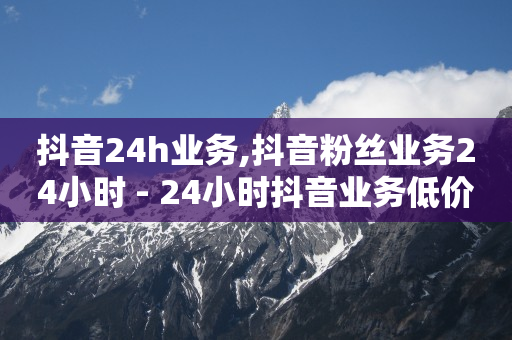 拼多多助力被骗的原因,抖音如何免费获得更多赞,卡盟官方网站 -卡密会员网站 拼多多助力被骗的原因,抖音如何免费获得更多赞,卡盟官方网站 -卡密会员网站