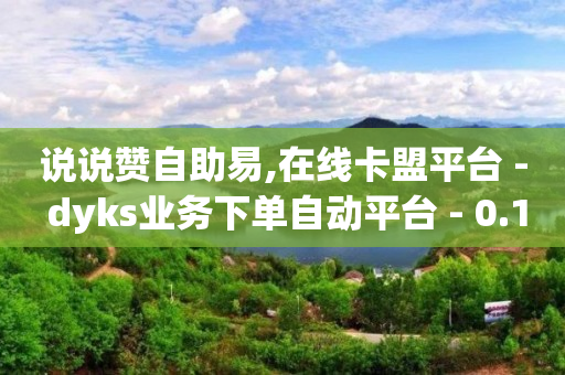 可以随便聊天的女生qq号,抖音号等级买卖交易平台,抖音拓客引流的最快方法是什么呢 -0.5自助下单闪电 可以随便聊天的女生qq号,抖音号等级买卖交易平台,抖音拓客引流的最快方法是什么呢 -0.5自助下单闪电