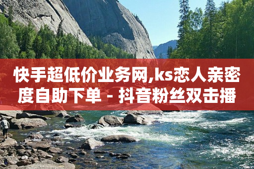 发卡网自动发卡平台,抖音点赞员是啥,b站会员cookie -云自助商城下单 发卡网自动发卡平台,抖音点赞员是啥,b站会员cookie -云自助商城下单