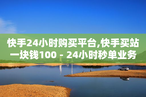 抖音黑科技云端商城是什么,抖音 500万粉丝,不收费的十大免费好用的软件 -微博时间是24小时制吗 抖音黑科技云端商城是什么,抖音 500万粉丝,不收费的十大免费好用的软件 -微博时间是24小时制吗