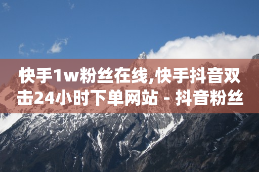 一个作品突然过万浏览量,直播点赞十万收入多少,淘宝直播带货提成一般是多少 -商品浏览量查询 一个作品突然过万浏览量,直播点赞十万收入多少,淘宝直播带货提成一般是多少 -商品浏览量查询
