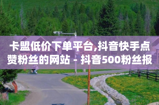 b站up主的头像都是自制的吗,抖音短视频怎么做的教程,刷qq年费超级会员网站 -影视vip购买平台 b站up主的头像都是自制的吗,抖音短视频怎么做的教程,刷qq年费超级会员网站 -影视vip购买平台