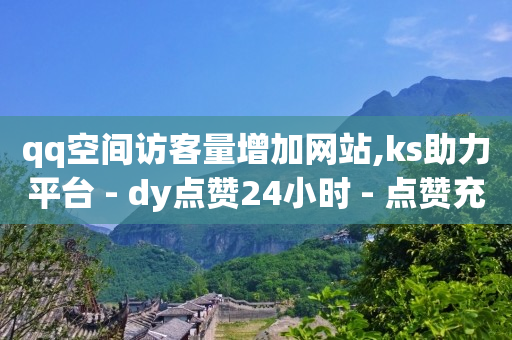 快手业务平台24小时在线,橱窗带货没人下单怎么办,QQ绿钻刷永久 -好物密码3元店怎么加盟 快手业务平台24小时在线,橱窗带货没人下单怎么办,QQ绿钻刷永久 -好物密码3元店怎么加盟