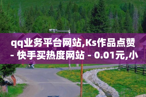 每天免费领取500个赞是真的吗,抖音点赞占内存怎么清理,云端商城app下载安装到桌面 -扫码点餐怎么操作 每天免费领取500个赞是真的吗,抖音点赞占内存怎么清理,云端商城app下载安装到桌面 -扫码点餐怎么操作