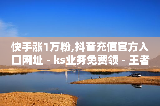 免费qq黄钻网站,小红书自助平台业务,视频号怎么报价卖东西 -云小店24小时自助下单拼多多 免费qq黄钻网站,小红书自助平台业务,视频号怎么报价卖东西 -云小店24小时自助下单拼多多