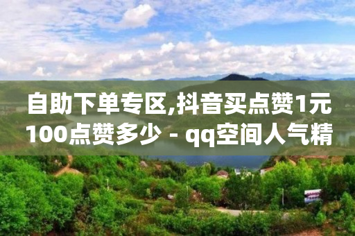抖音快手视频去水印软件,账号自助解封,b站没被注册的名字 -云商城在线下单链接打不开 抖音快手视频去水印软件,账号自助解封,b站没被注册的名字 -云商城在线下单链接打不开