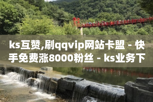 拼多多助力接单平台,小红书24小时自助业务,qq自助下单软件 -电影票通兑券购买平台 拼多多助力接单平台,小红书24小时自助业务,qq自助下单软件 -电影票通兑券购买平台