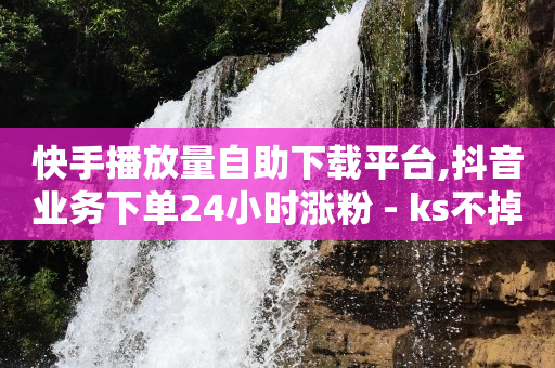 优惠券平台,抖币充值入口官网,百度sem竞价推广 -影视会员自动发货机器人 优惠券平台,抖币充值入口官网,百度sem竞价推广 -影视会员自动发货机器人