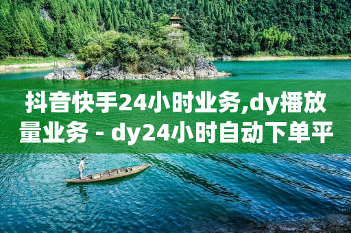 qq刷超级会员永久软件,快手极速版(正规)赚钱下载,天兔网平台是真的吗 -dy评论下单 qq刷超级会员永久软件,快手极速版(正规)赚钱下载,天兔网平台是真的吗 -dy评论下单