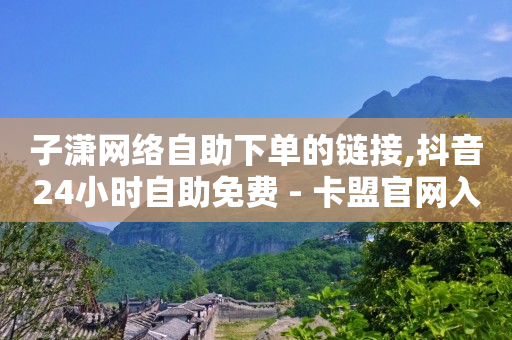 赚q币,点赞被限制,云端科技怎么样 -拼多多新用户助力 赚q币,点赞被限制,云端科技怎么样 -拼多多新用户助力