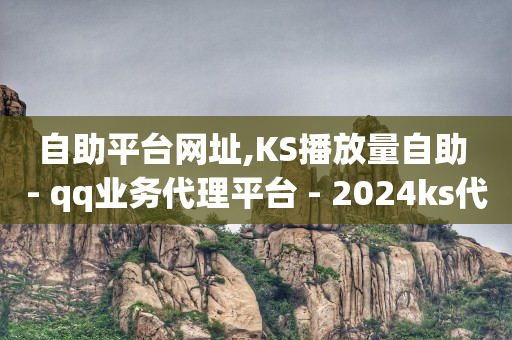 云端商城官网,抖音如何把主页获赞清零,24小时快手下单平台 -自助下单云商城提码 云端商城官网,抖音如何把主页获赞清零,24小时快手下单平台 -自助下单云商城提码