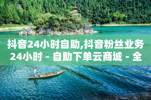 qq刷钻教学,全国粉丝排行榜前100名有多少,抖音拓客话术 -抖音自助业务网 qq刷钻教学,全国粉丝排行榜前100名有多少,抖音拓客话术 -抖音自助业务网