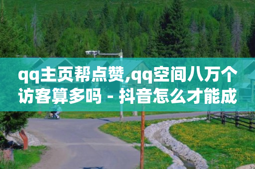 粉丝福利优惠券哪来的,怎样才能增加粉丝量,如何用qq币开通会员 -无人直播需要什么软件 粉丝福利优惠券哪来的,怎样才能增加粉丝量,如何用qq币开通会员 -无人直播需要什么软件