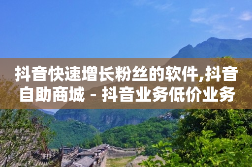5000粉丝能挣多少钱,抖音直播间十级灯牌刷了多少钱,抖音的官方返利平台是哪个平台 -自动卡盟 5000粉丝能挣多少钱,抖音直播间十级灯牌刷了多少钱,抖音的官方返利平台是哪个平台 -自动卡盟