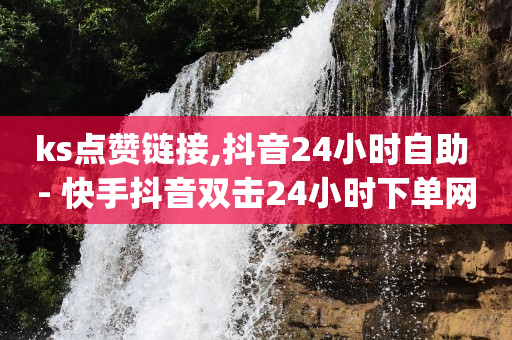 影视会员在线自助下单,抖音免流卡,dy24h自助下单商城 -影视vip购买平台 影视会员在线自助下单,抖音免流卡,dy24h自助下单商城 -影视vip购买平台