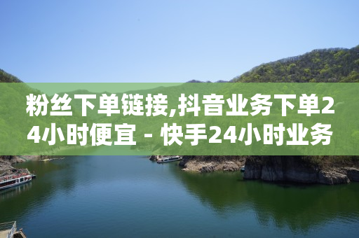 脓肿不切开能自愈吗,小红书推广价目表,可以赚q 币的软件 -纸飞机账号卡网 脓肿不切开能自愈吗,小红书推广价目表,可以赚q 币的软件 -纸飞机账号卡网