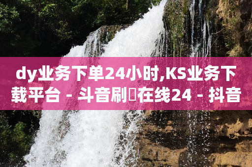 q币开发票,点赞又取消的行为叫什么,b站看不到实名认证信息 -拼多多砍一刀助力平台微信支付 q币开发票,点赞又取消的行为叫什么,b站看不到实名认证信息 -拼多多砍一刀助力平台微信支付
