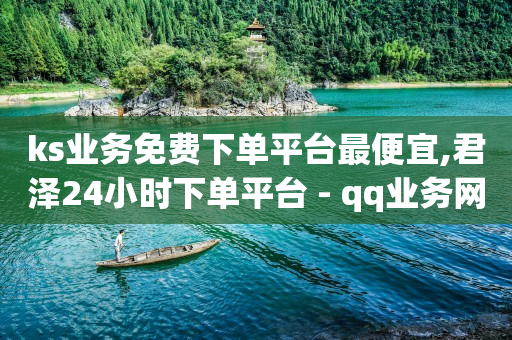 云端商城黑科技最新版本更新内容,抖音财富值60级,快手24小时购买平台在哪里 -自助下单卡网百货商城 云端商城黑科技最新版本更新内容,抖音财富值60级,快手24小时购买平台在哪里 -自助下单卡网百货商城