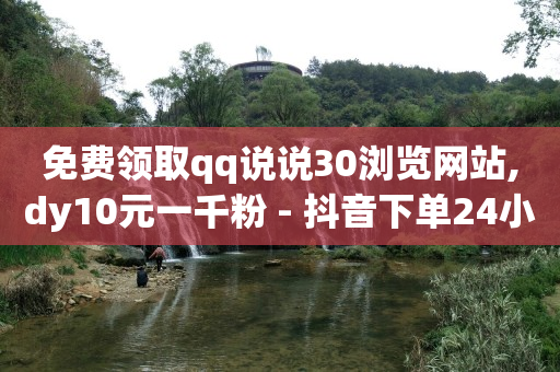 云端商城买流量,怎么成为抖音粉丝,小音万能版下载引流软件需多少钱 -微信自助下单小程序怎么做餐饮 云端商城买流量,怎么成为抖音粉丝,小音万能版下载引流软件需多少钱 -微信自助下单小程序怎么做餐饮