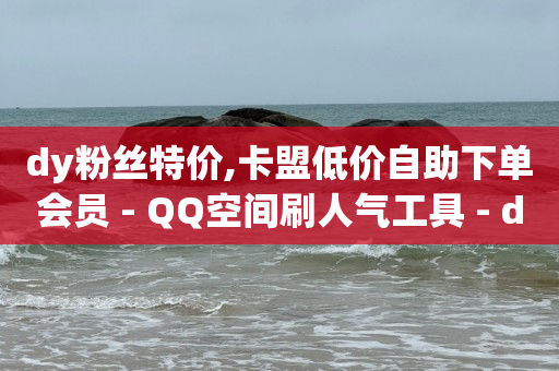 快手上直播点赞能干什么,抖音有粉丝怎么赚钱,qq业务网免费 -telegraph账号自助下单 快手上直播点赞能干什么,抖音有粉丝怎么赚钱,qq业务网免费 -telegraph账号自助下单