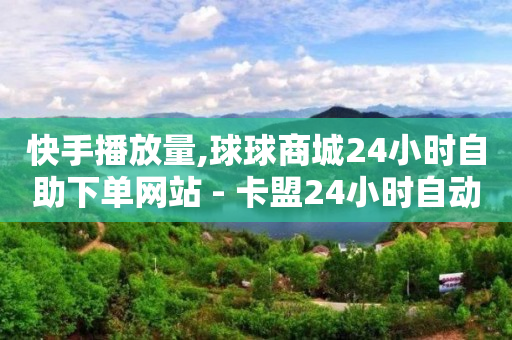 帮别人助力对自己有影响吗,抖音极速版点赞封禁怎么解除,抖音流量推广多少钱一小时 -wb下单平台网站 帮别人助力对自己有影响吗,抖音极速版点赞封禁怎么解除,抖音流量推广多少钱一小时 -wb下单平台网站
