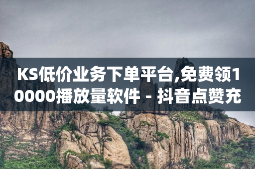 线上引流的八种推广方式,快速提高抖音粉丝,1598合伙人抖音项目仗义哥哥 -全网自助下单最便宜cf手游 线上引流的八种推广方式,快速提高抖音粉丝,1598合伙人抖音项目仗义哥哥 -全网自助下单最便宜cf手游