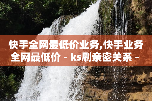 b站账号很久没登陆,抖音涨流量网站有哪些软件,q币折扣充值卡盟批发 -浏览量点击量缩写 b站账号很久没登陆,抖音涨流量网站有哪些软件,q币折扣充值卡盟批发 -浏览量点击量缩写