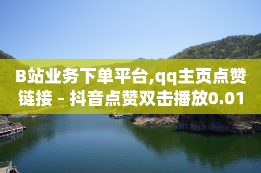懒人科技自动挂机,抖音什么是粉丝团任务,如何用qq币开通会员 -浏览器大全 懒人科技自动挂机,抖音什么是粉丝团任务,如何用qq币开通会员 -浏览器大全