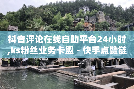 1598元合伙人课程是怎么回事,抖音粉丝排行榜2021,扣扣自助下单 -如何制作自助下单软件 1598元合伙人课程是怎么回事,抖音粉丝排行榜2021,扣扣自助下单 -如何制作自助下单软件