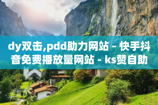 qq业务网站排行榜,抖音粉丝涨得快好吗,视频号如何快速吸粉 -付费浏览属于 qq业务网站排行榜,抖音粉丝涨得快好吗,视频号如何快速吸粉 -付费浏览属于