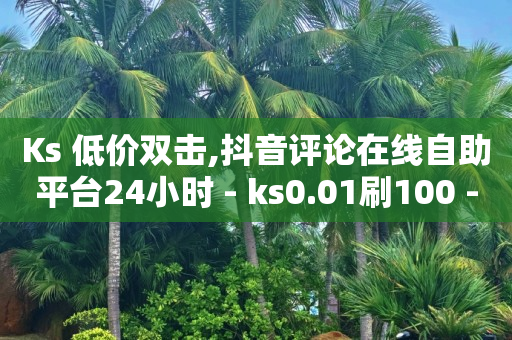 抖音粉丝到1000怎么赚钱,券粉丝优惠券,黄钻贵族入口 -腾讯vip充值入口 抖音粉丝到1000怎么赚钱,券粉丝优惠券,黄钻贵族入口 -腾讯vip充值入口