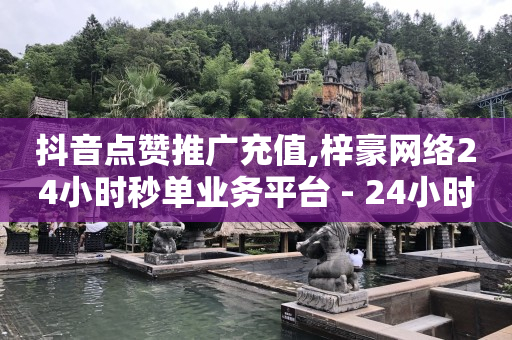 抖音热门黑科技软件,全国大网红前100名是谁,qq刷访客量的软件是什么 -卡盟平台官网入口 抖音热门黑科技软件,全国大网红前100名是谁,qq刷访客量的软件是什么 -卡盟平台官网入口