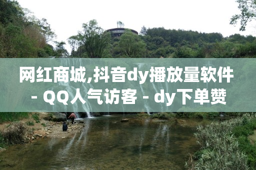 QQ免费开SVIP的软件,点赞截图一单一结,网红助手免费粉丝怎么赚钱的 -微商神器app QQ免费开SVIP的软件,点赞截图一单一结,网红助手免费粉丝怎么赚钱的 -微商神器app