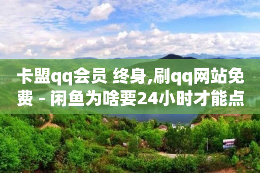 如何迅速增加抖音粉丝,点关注就能成为粉丝吗,qq豪华黄钻免费领取永久 -点赞1k是什么意思 如何迅速增加抖音粉丝,点关注就能成为粉丝吗,qq豪华黄钻免费领取永久 -点赞1k是什么意思