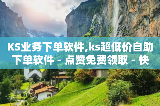 抖音直播买东西怎么备注,粉丝怎么提升,国家公务员局官网入口 -影视会员24小时自动发卡 抖音直播买东西怎么备注,粉丝怎么提升,国家公务员局官网入口 -影视会员24小时自动发卡