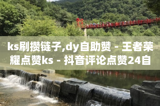 浏览单有用吗,抖音怎么挣钱的几种方法短视频,自助推广怎么操作 -彩虹云商城网站货源对接 浏览单有用吗,抖音怎么挣钱的几种方法短视频,自助推广怎么操作 -彩虹云商城网站货源对接