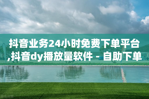 2024微博粉丝排行榜前50,怎么看取关你的人,抖音涨金币最快的方法 -卡盟网官方网站 2024微博粉丝排行榜前50,怎么看取关你的人,抖音涨金币最快的方法 -卡盟网官方网站