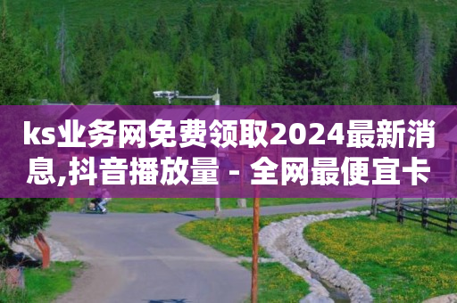拼多多刷助力网站新用户真人,抖音越来越low,视频号代理平台有哪些 -优购商城拼单被骗的解决方法 拼多多刷助力网站新用户真人,抖音越来越low,视频号代理平台有哪些 -优购商城拼单被骗的解决方法