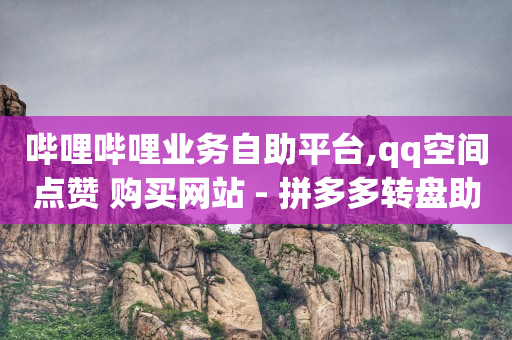 轻抖咋用,上哪买抖音账号,dy24小时下单平台 -qq超级会员低价网站 轻抖咋用,上哪买抖音账号,dy24小时下单平台 -qq超级会员低价网站