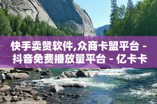 微信朋友圈广告投放联系方式,抖音网红前100名排行榜最新,QQ黄钻充值一天 -自助下单云商城下载 微信朋友圈广告投放联系方式,抖音网红前100名排行榜最新,QQ黄钻充值一天 -自助下单云商城下载