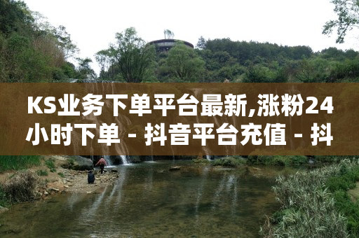小杨哥抖音快手30天掉粉多少,粉丝等级一天最多升几级,视频搬运的素材网站 -影视会员批发网购买平台 小杨哥抖音快手30天掉粉多少,粉丝等级一天最多升几级,视频搬运的素材网站 -影视会员批发网购买平台