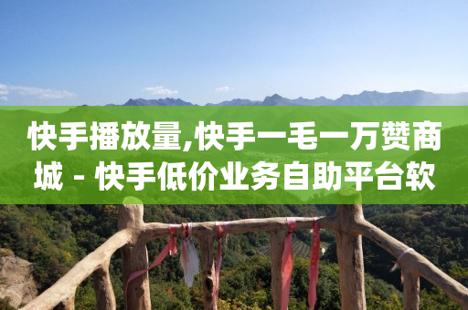快手无人直播赚钱是真的吗,全网最低价卡盟平台,网红商城下载链接正版 -如何开小程序微店 快手无人直播赚钱是真的吗,全网最低价卡盟平台,网红商城下载链接正版 -如何开小程序微店